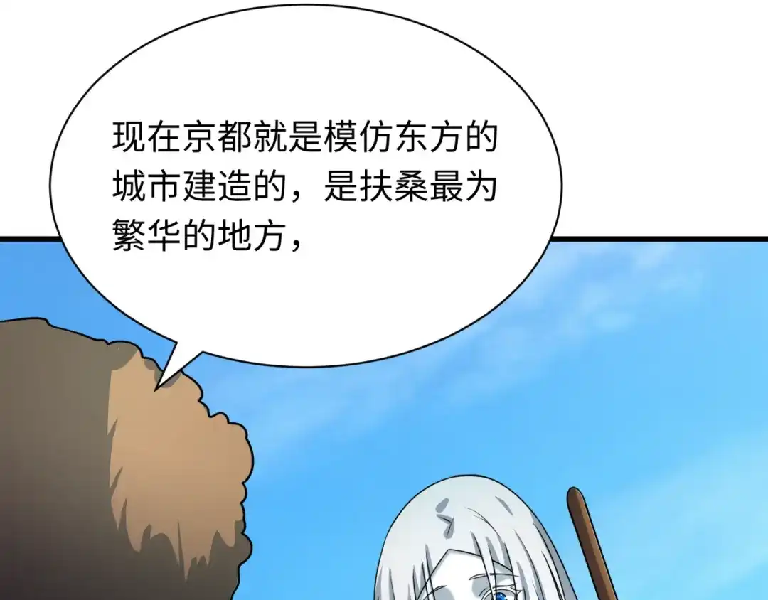 全球诡异时代 第552话 扶桑篇-猎人与谎言！ 第85页