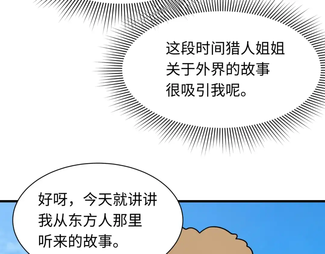 全球诡异时代 第552话 扶桑篇-猎人与谎言！ 第82页