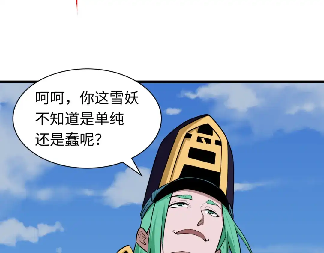 全球诡异时代 第552话 扶桑篇-猎人与谎言！ 第126页