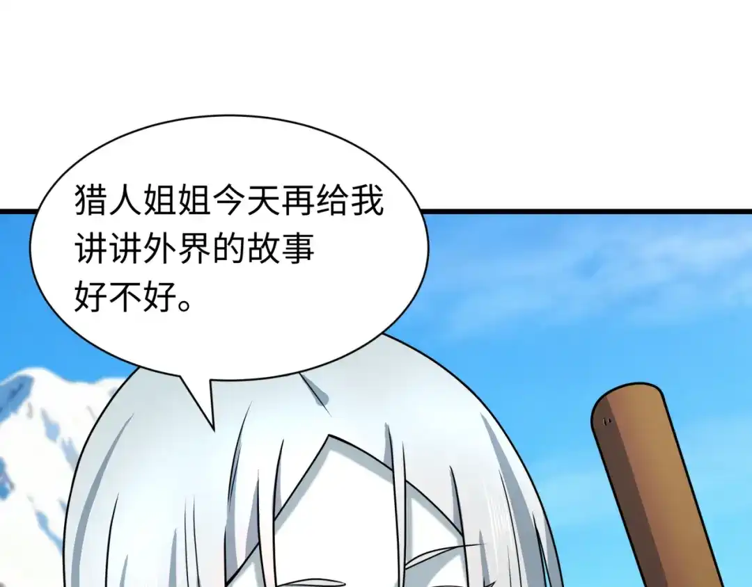 全球诡异时代 第552话 扶桑篇-猎人与谎言！ 第80页