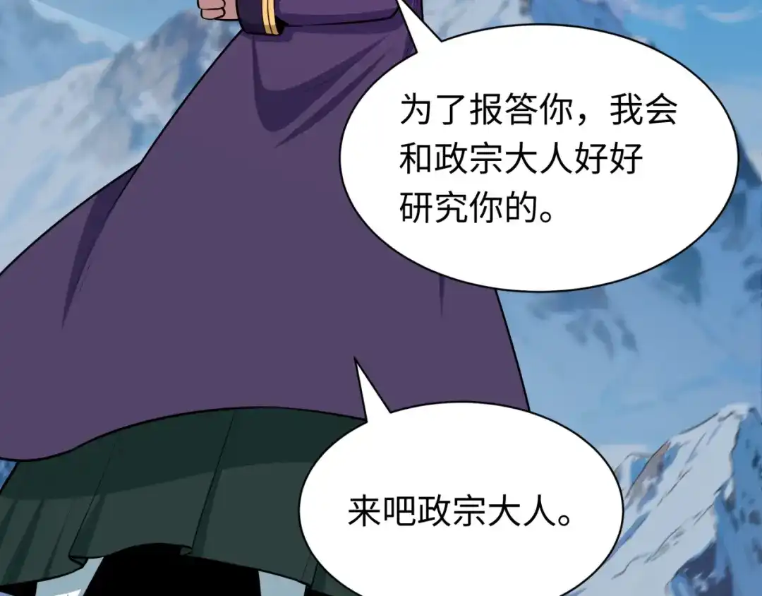 全球诡异时代 第552话 扶桑篇-猎人与谎言！ 第131页