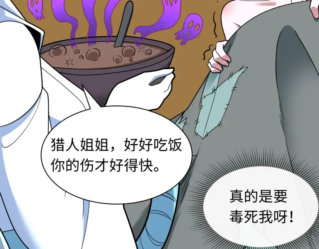 全球诡异时代 第552话 扶桑篇-猎人与谎言！ 第50页