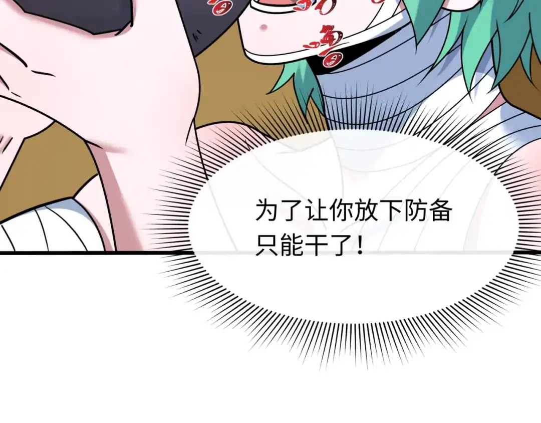 全球诡异时代 第552话 扶桑篇-猎人与谎言！ 第53页