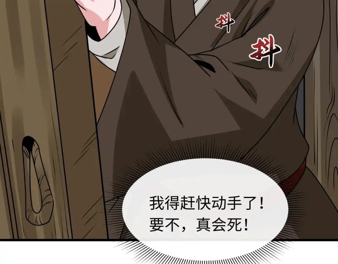 全球诡异时代 第552话 扶桑篇-猎人与谎言！ 第78页
