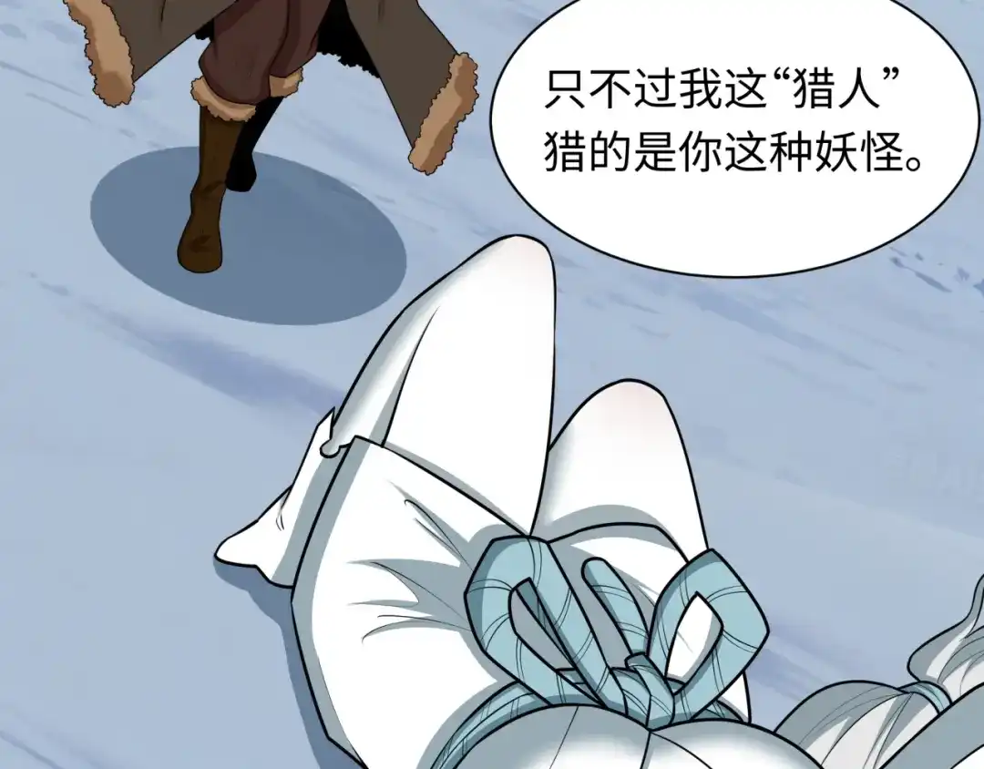 全球诡异时代 第552话 扶桑篇-猎人与谎言！ 第124页
