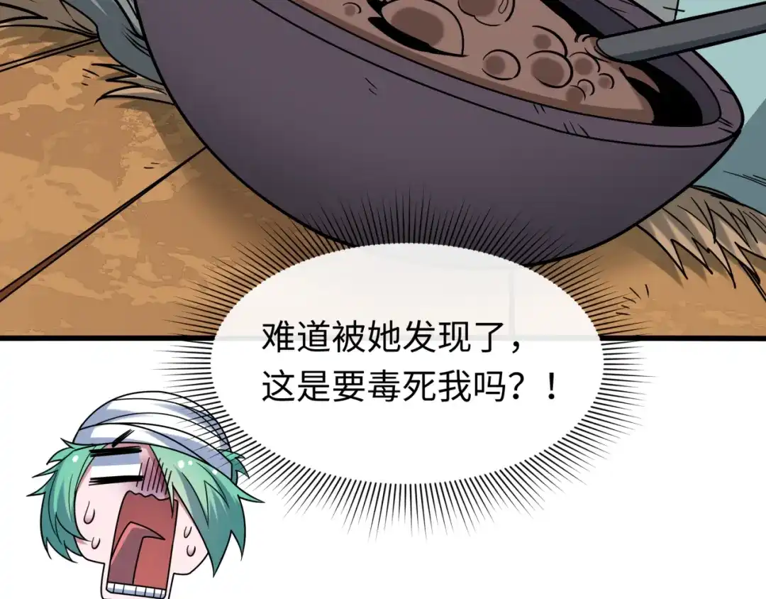 全球诡异时代 第552话 扶桑篇-猎人与谎言！ 第46页