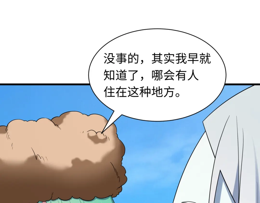 全球诡异时代 第552话 扶桑篇-猎人与谎言！ 第102页