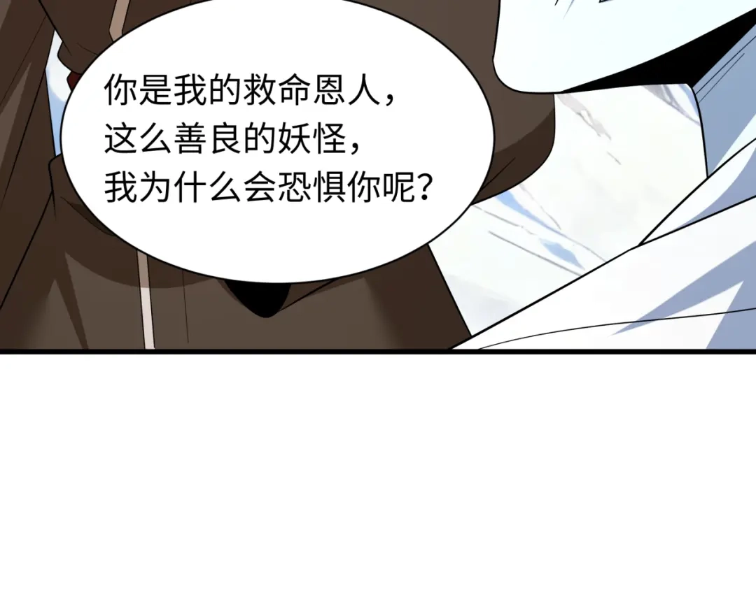 全球诡异时代 第552话 扶桑篇-猎人与谎言！ 第104页
