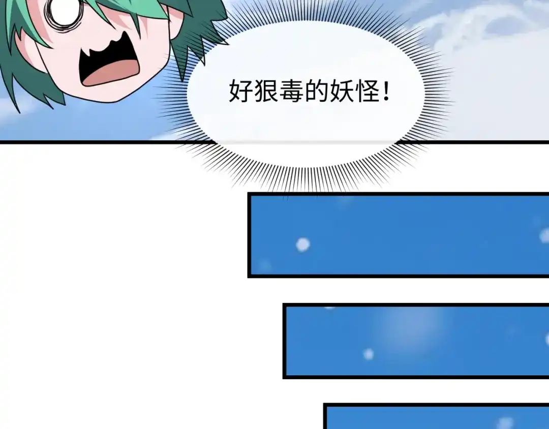 全球诡异时代 第552话 扶桑篇-猎人与谎言！ 第70页
