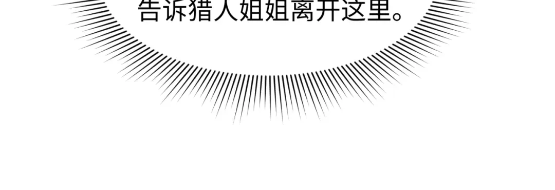 全球诡异时代 第552话 扶桑篇-猎人与谎言！ 第98页