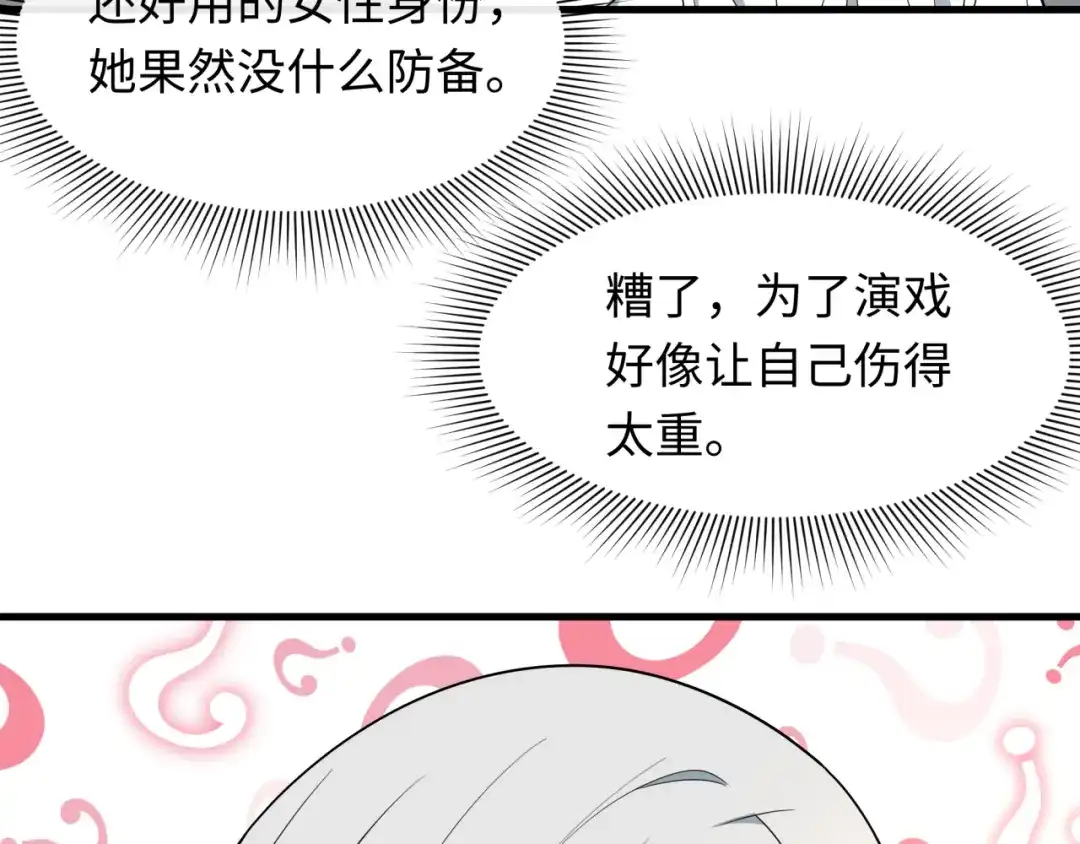 全球诡异时代 第552话 扶桑篇-猎人与谎言！ 第33页