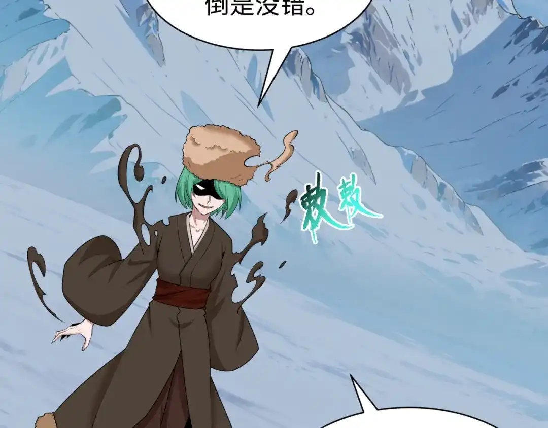 全球诡异时代 第552话 扶桑篇-猎人与谎言！ 第123页