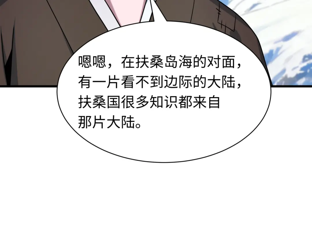 全球诡异时代 第552话 扶桑篇-猎人与谎言！ 第84页