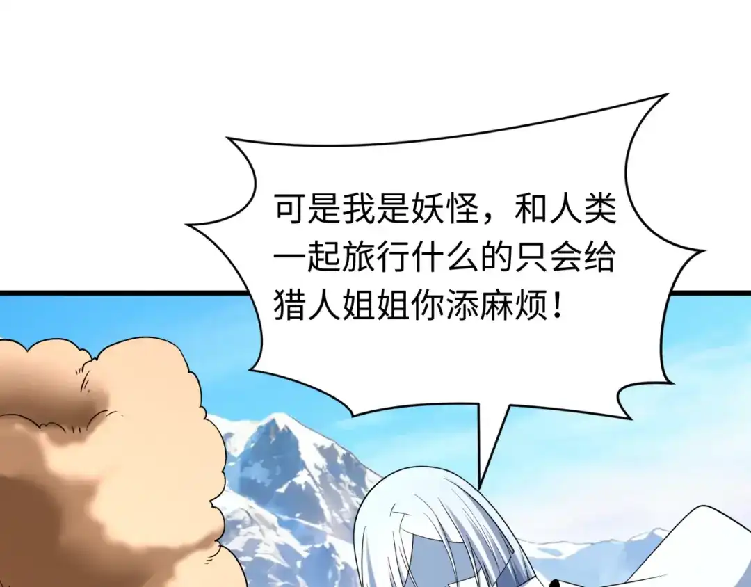 全球诡异时代 第552话 扶桑篇-猎人与谎言！ 第99页