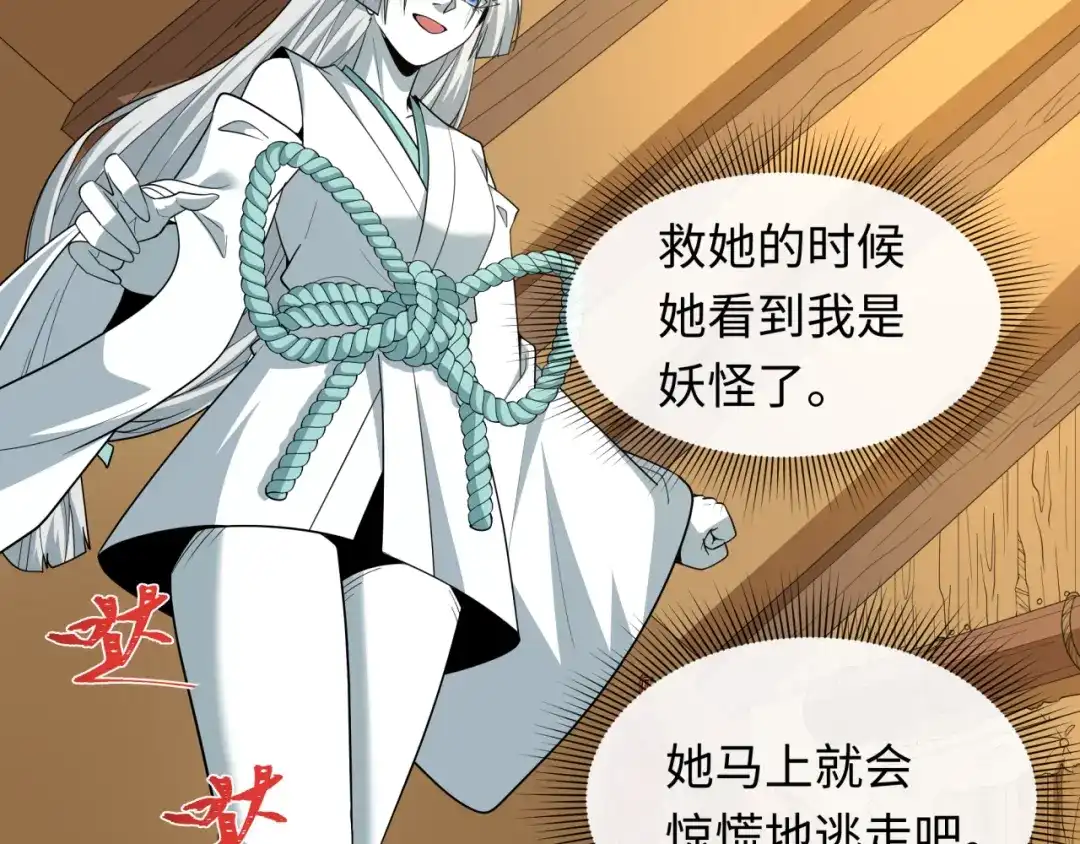 全球诡异时代 第552话 扶桑篇-猎人与谎言！ 第14页
