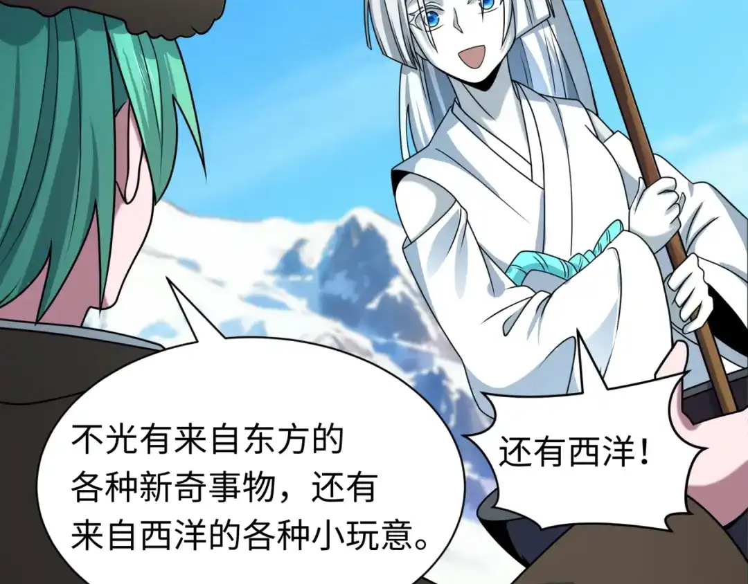 全球诡异时代 第552话 扶桑篇-猎人与谎言！ 第86页