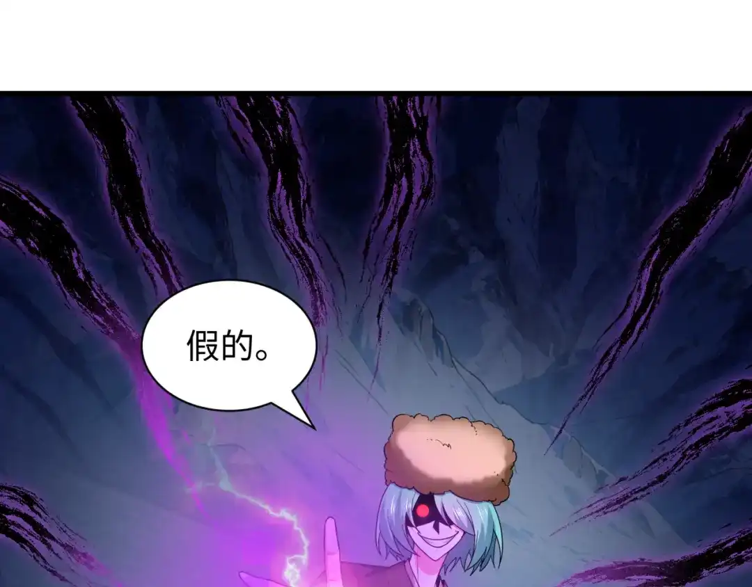 全球诡异时代 第552话 扶桑篇-猎人与谎言！ 第111页