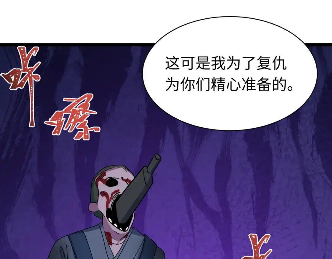 全球诡异时代 第553话 扶桑篇-家人的守护！ 第61页