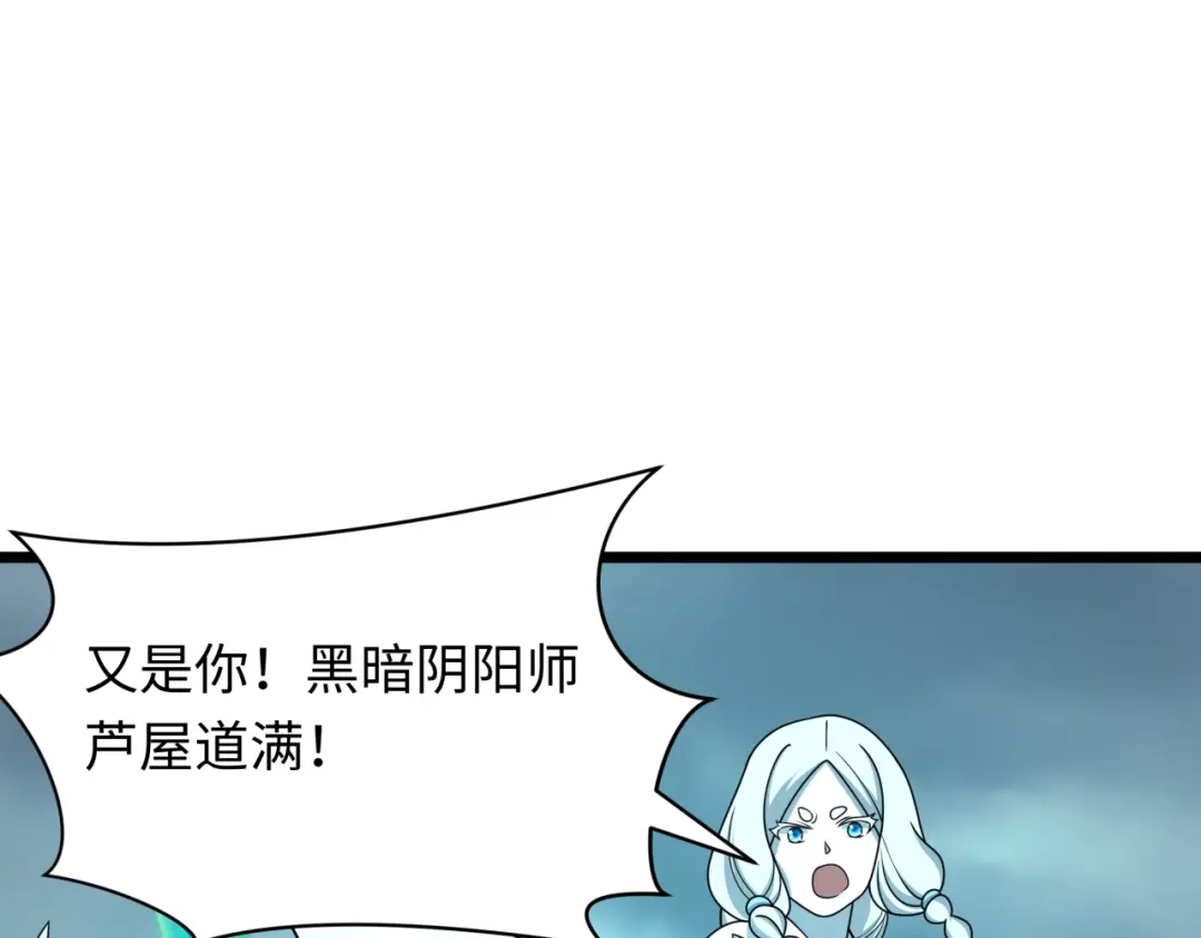 全球诡异时代 第553话 扶桑篇-家人的守护！ 第45页