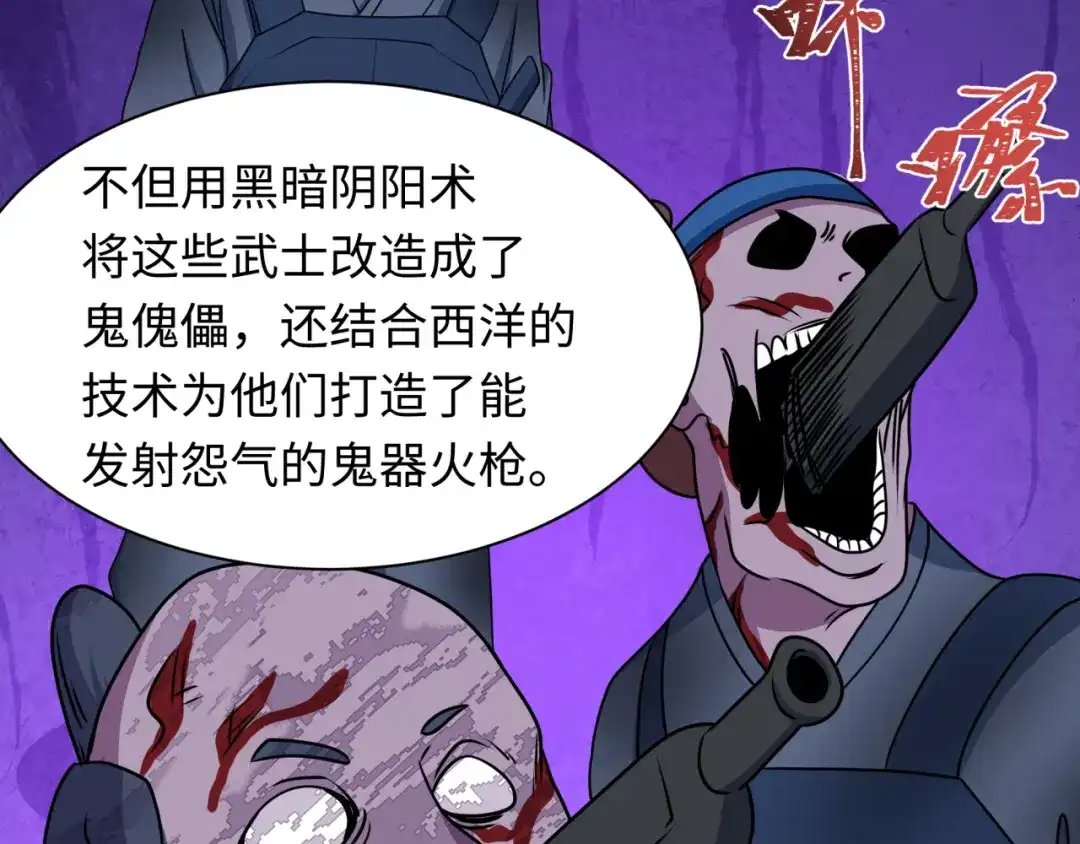 全球诡异时代 第553话 扶桑篇-家人的守护！ 第62页