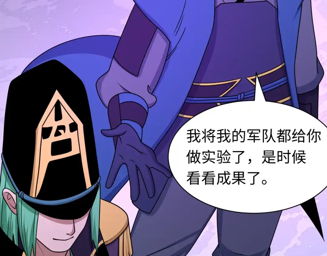 全球诡异时代 第553话 扶桑篇-家人的守护！ 第55页