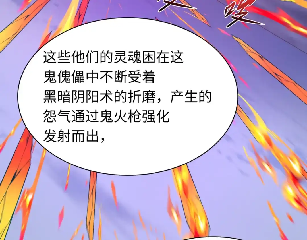 全球诡异时代 第553话 扶桑篇-家人的守护！ 第66页