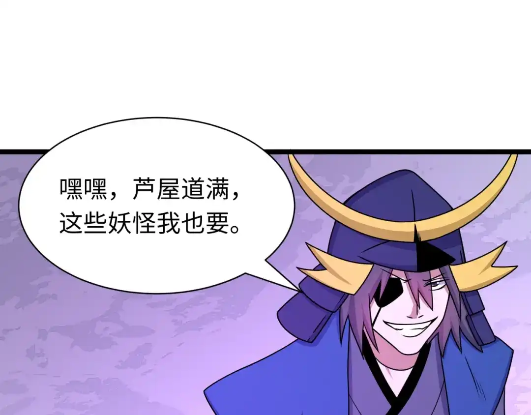 全球诡异时代 第553话 扶桑篇-家人的守护！ 第54页