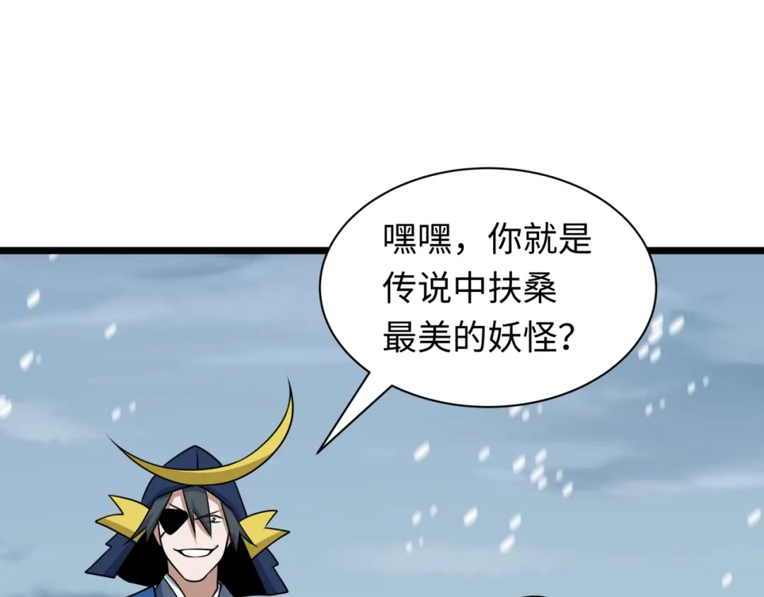 全球诡异时代 第553话 扶桑篇-家人的守护！ 第16页