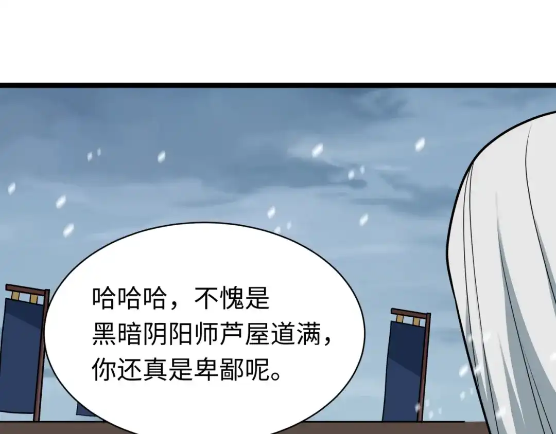 全球诡异时代 第553话 扶桑篇-家人的守护！ 第13页