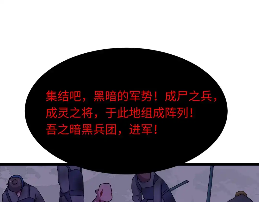 全球诡异时代 第553话 扶桑篇-家人的守护！ 第57页