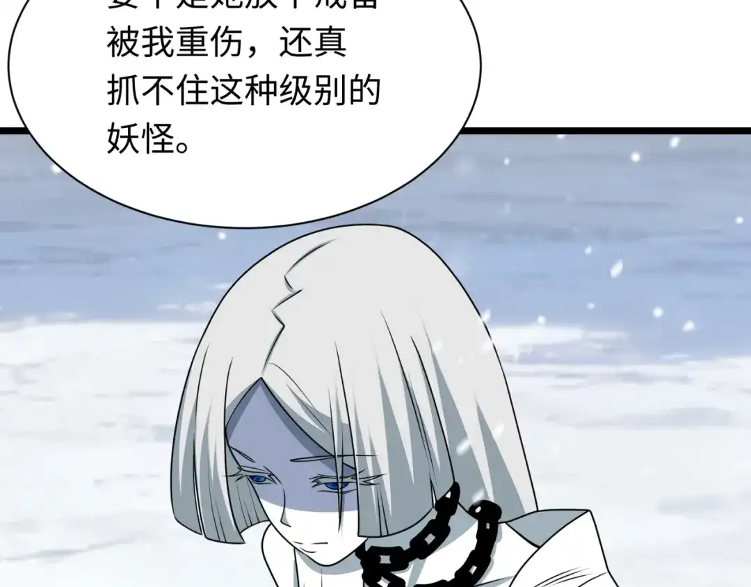 全球诡异时代 第553话 扶桑篇-家人的守护！ 第10页