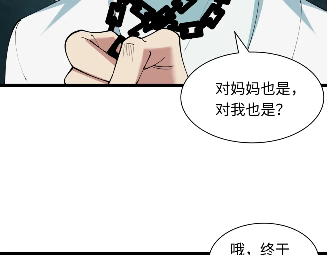 全球诡异时代 第553话 扶桑篇-家人的守护！ 第29页