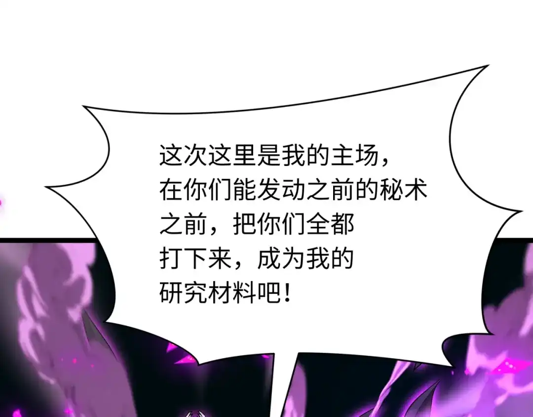 全球诡异时代 第553话 扶桑篇-家人的守护！ 第75页