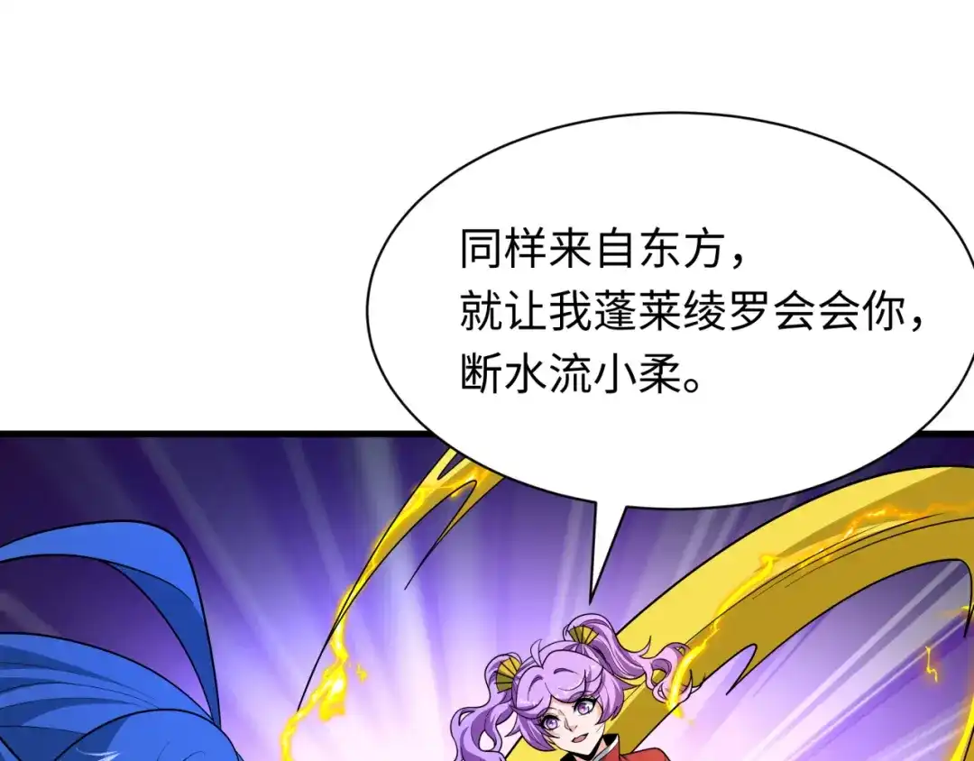 全球诡异时代 第554话 扶桑篇-断水流小柔！VS蓬莱绫罗！ 第134页