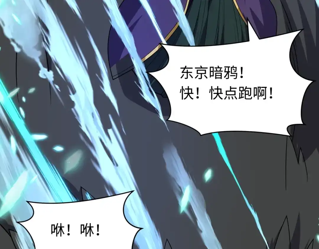 全球诡异时代 第554话 扶桑篇-断水流小柔！VS蓬莱绫罗！ 第20页
