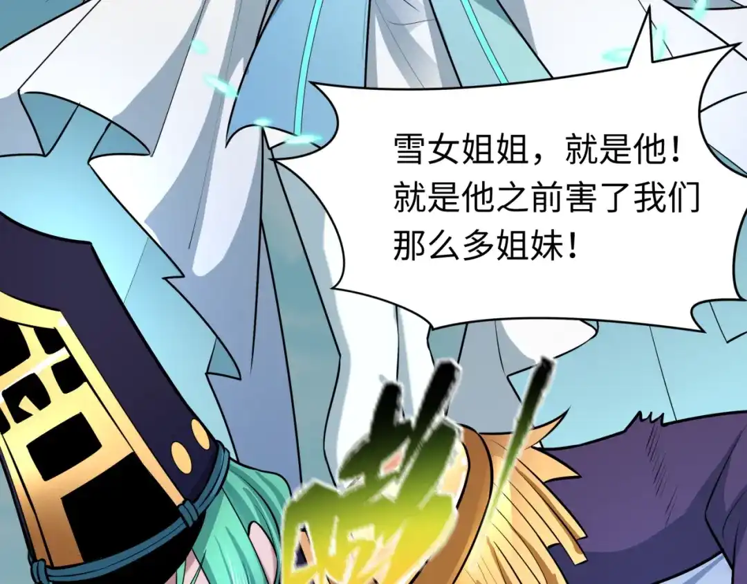 全球诡异时代 第554话 扶桑篇-断水流小柔！VS蓬莱绫罗！ 第31页