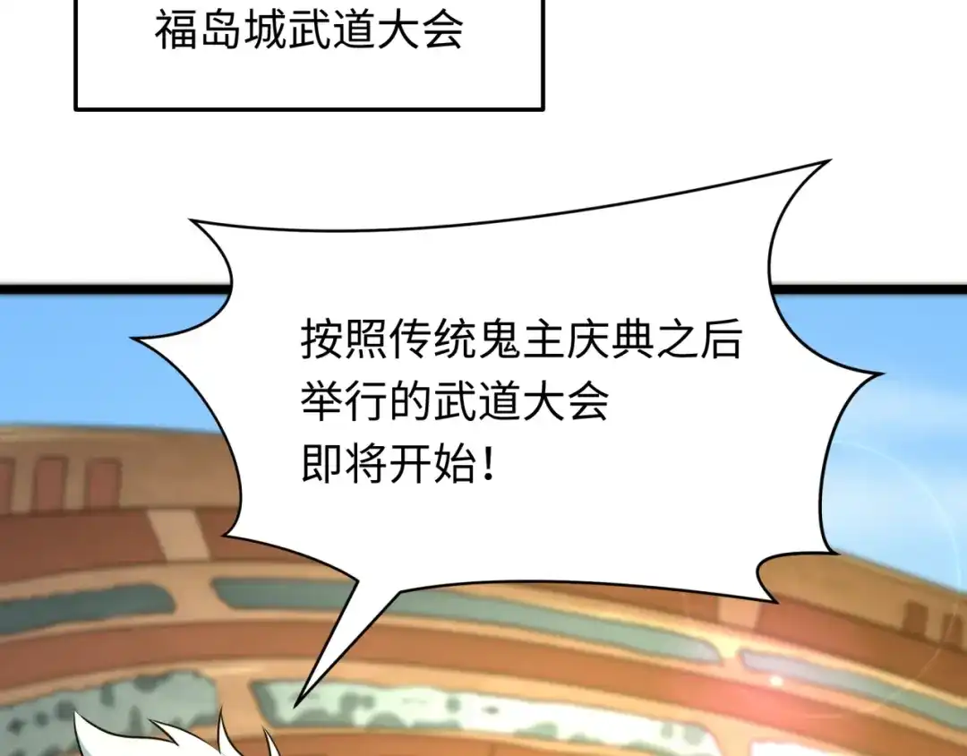 全球诡异时代 第554话 扶桑篇-断水流小柔！VS蓬莱绫罗！ 第87页