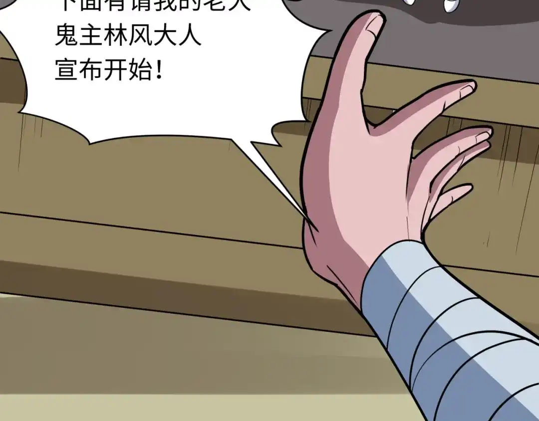 全球诡异时代 第554话 扶桑篇-断水流小柔！VS蓬莱绫罗！ 第96页