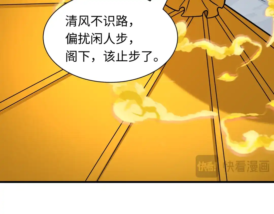 全球诡异时代 第554话 扶桑篇-断水流小柔！VS蓬莱绫罗！ 第132页