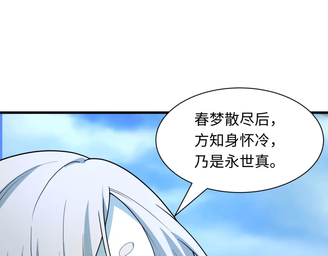 全球诡异时代 第554话 扶桑篇-断水流小柔！VS蓬莱绫罗！ 第16页