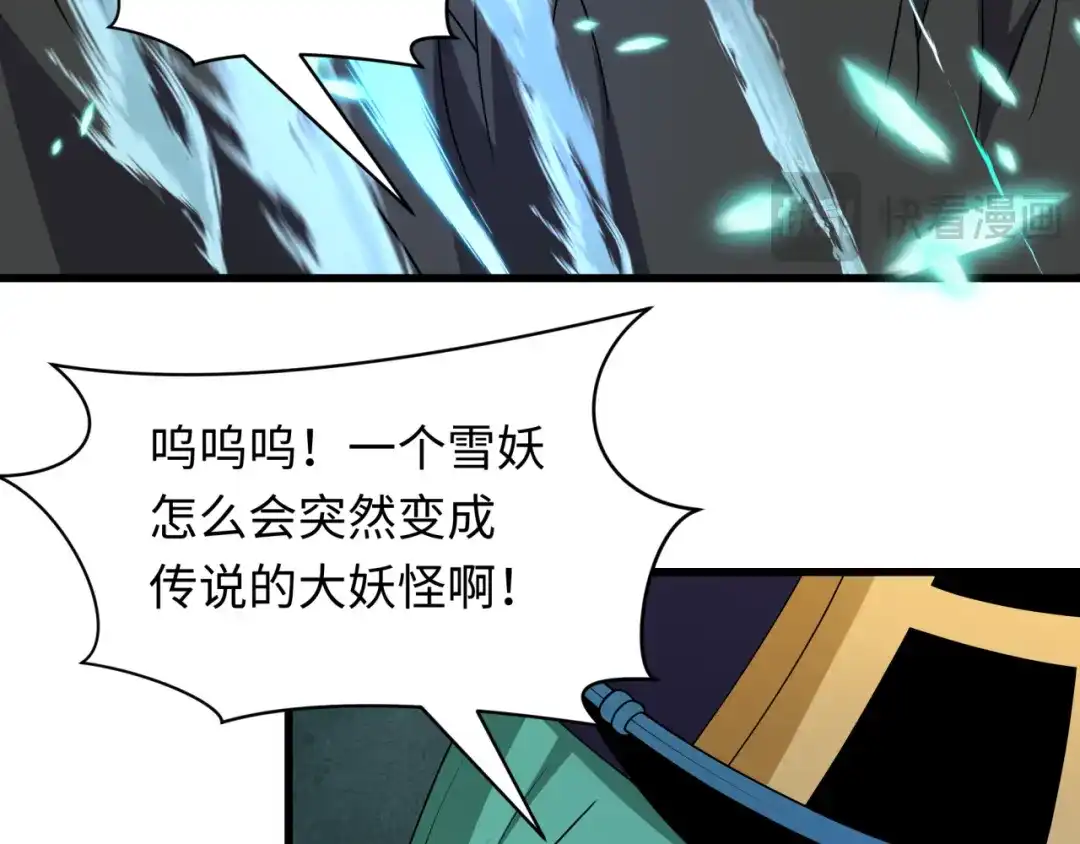 全球诡异时代 第554话 扶桑篇-断水流小柔！VS蓬莱绫罗！ 第21页