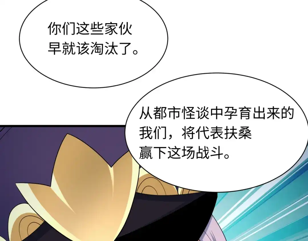 全球诡异时代 第555话 扶桑篇-都市怪谈来袭！ 第12页