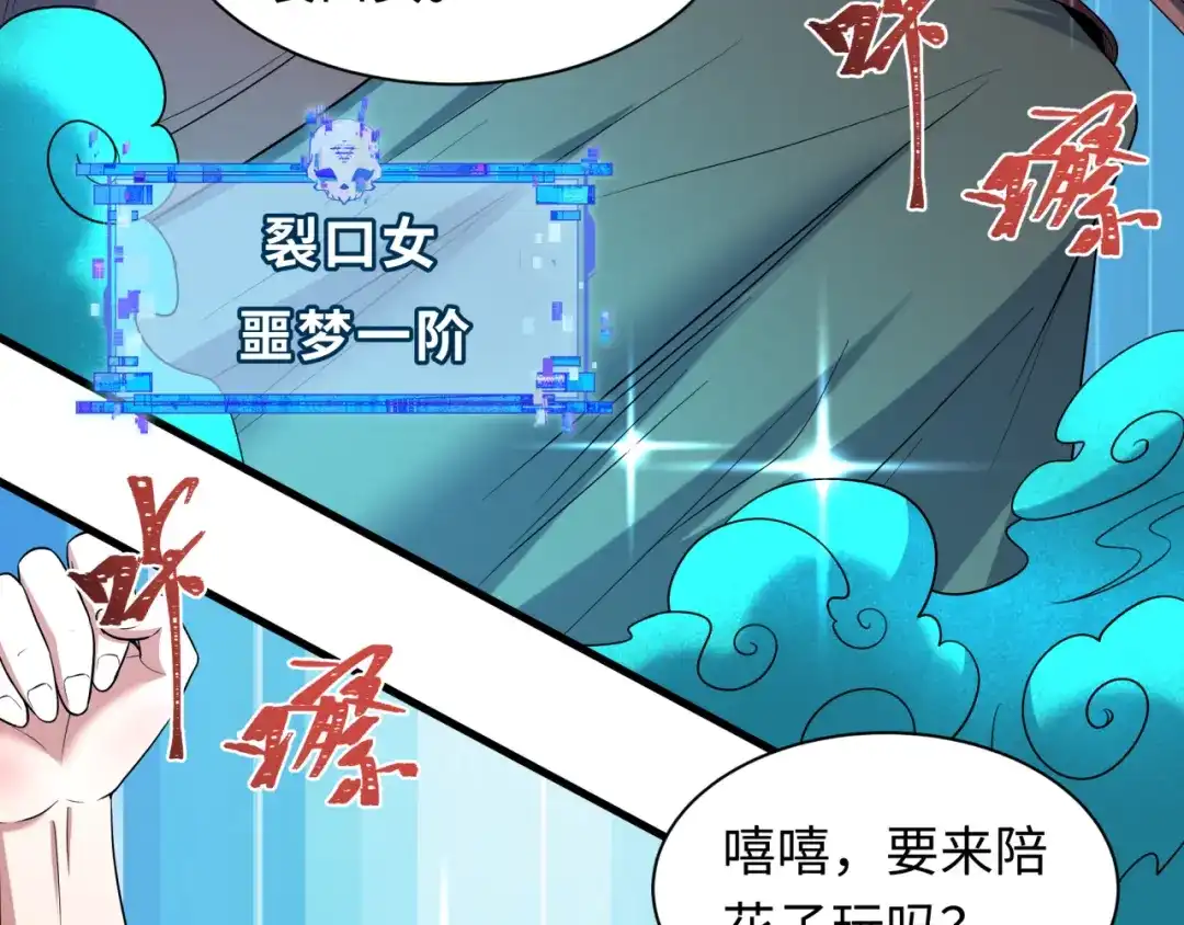全球诡异时代 第555话 扶桑篇-都市怪谈来袭！ 第16页