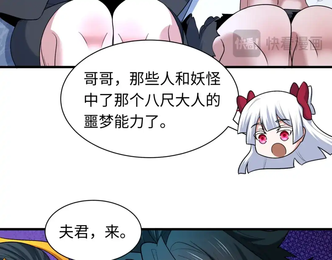 全球诡异时代 第555话 扶桑篇-都市怪谈来袭！ 第28页