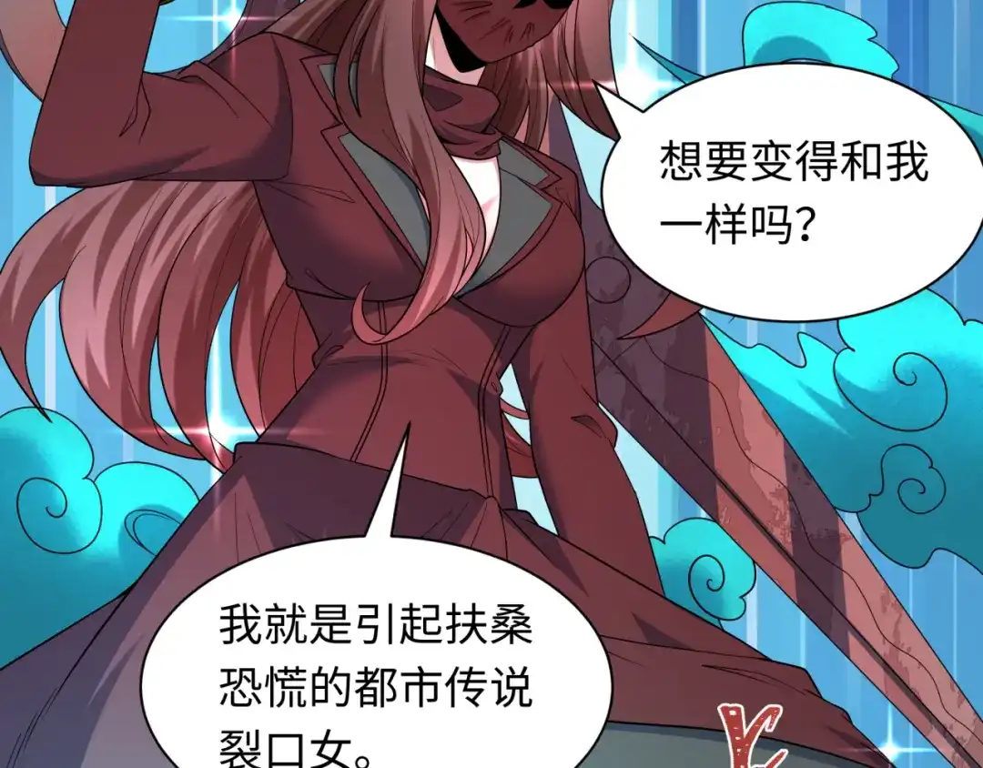全球诡异时代 第555话 扶桑篇-都市怪谈来袭！ 第15页