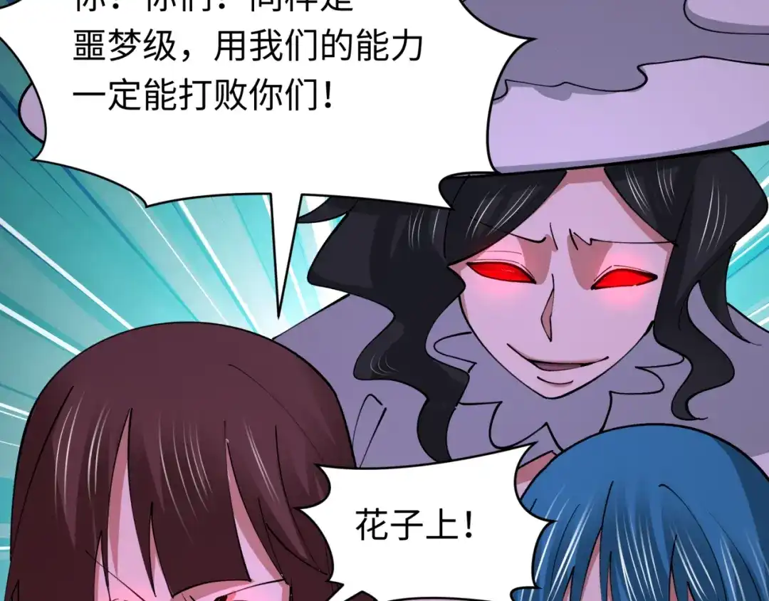 全球诡异时代 第555话 扶桑篇-都市怪谈来袭！ 第86页