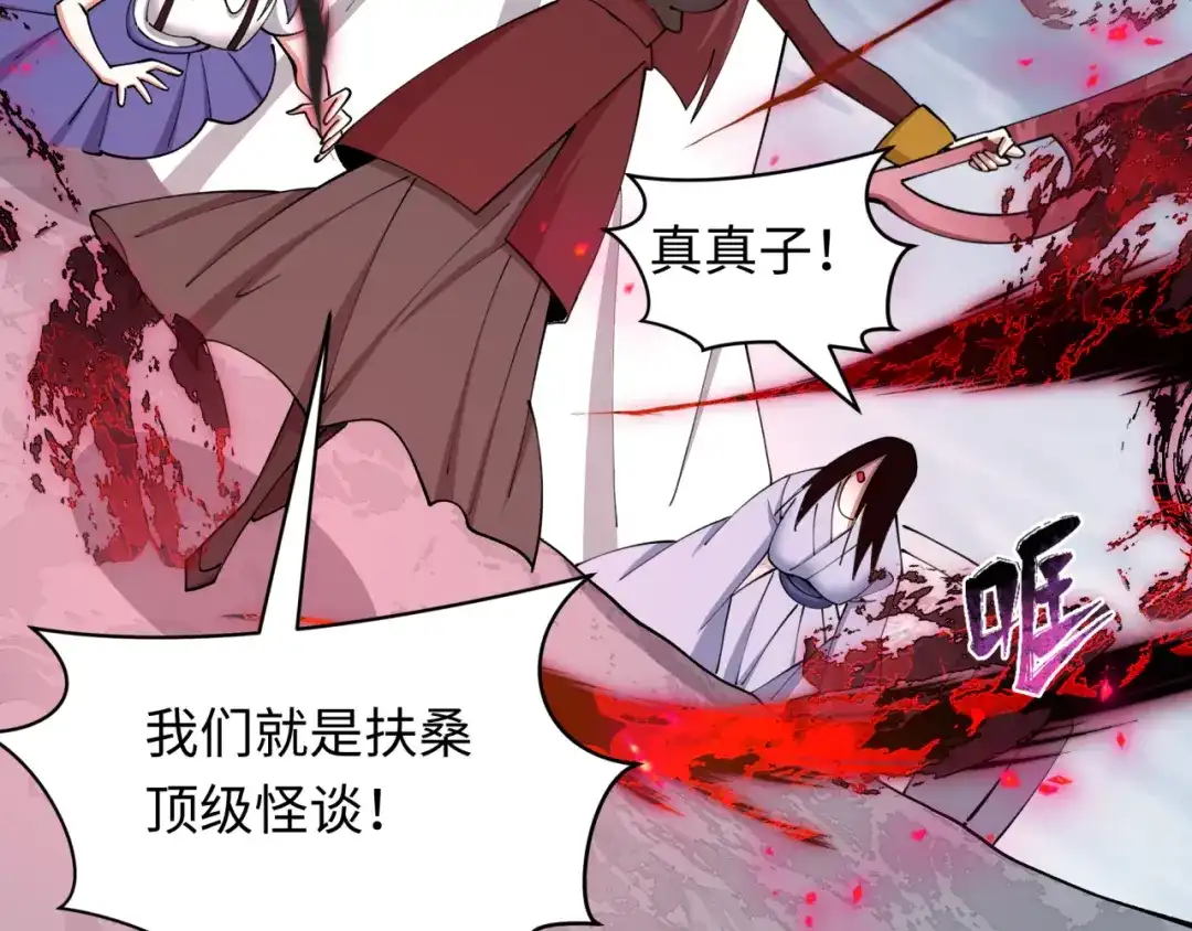 全球诡异时代 第555话 扶桑篇-都市怪谈来袭！ 第74页