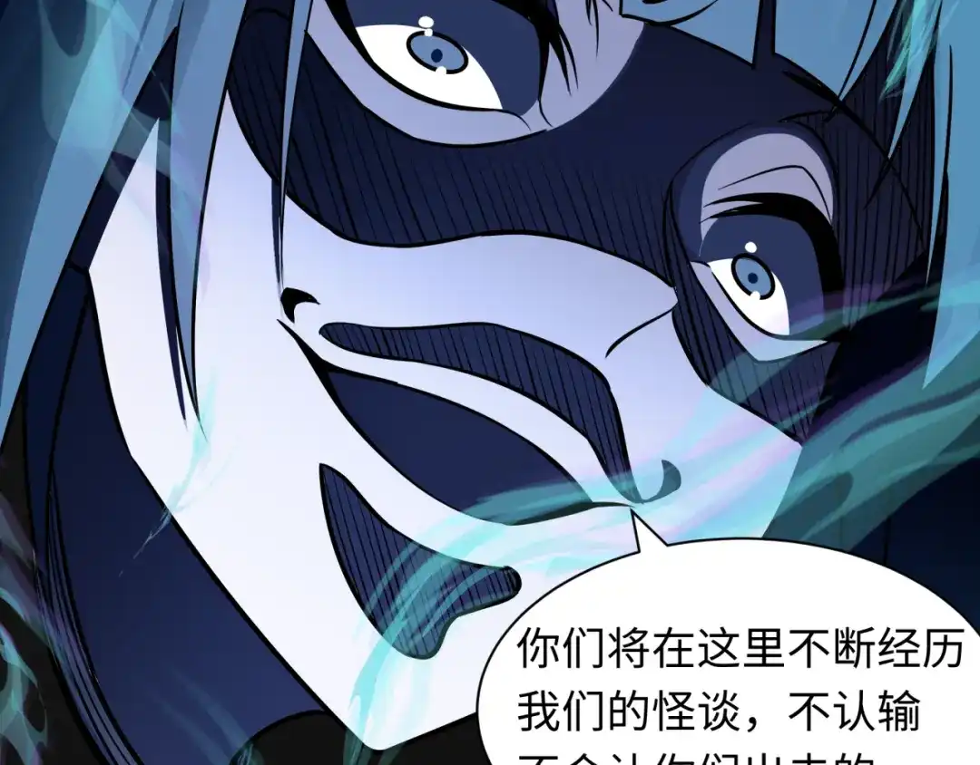 全球诡异时代 第555话 扶桑篇-都市怪谈来袭！ 第102页