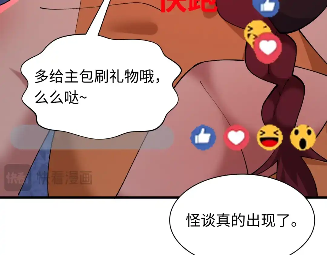 全球诡异时代 第555话 扶桑篇-都市怪谈来袭！ 第55页