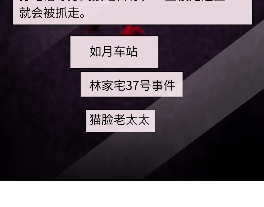 全球诡异时代 第555话 扶桑篇-都市怪谈来袭！ 第44页